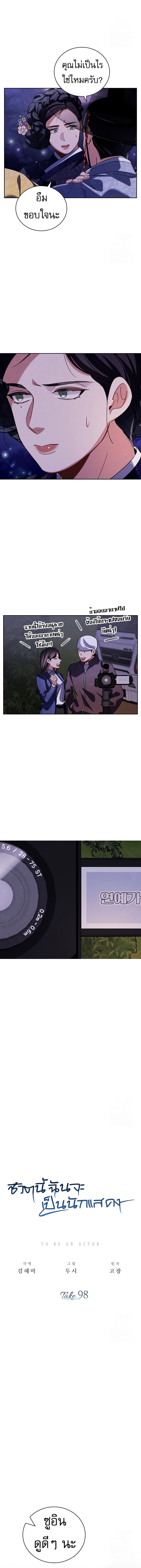 Be the Actor ตอนที่ 98 หน้า 7