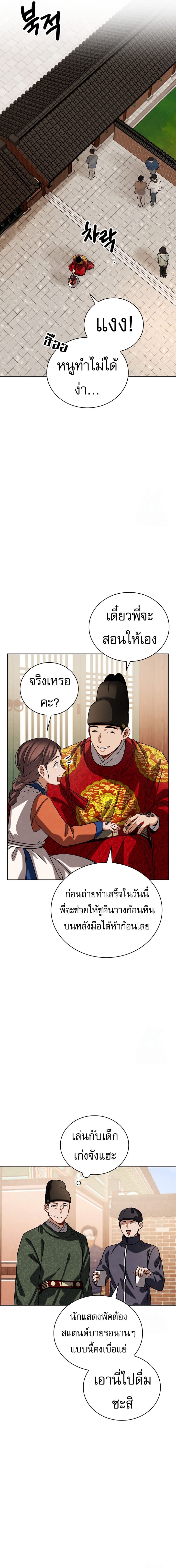Be the Actor ตอนที่ 98 หน้า 8