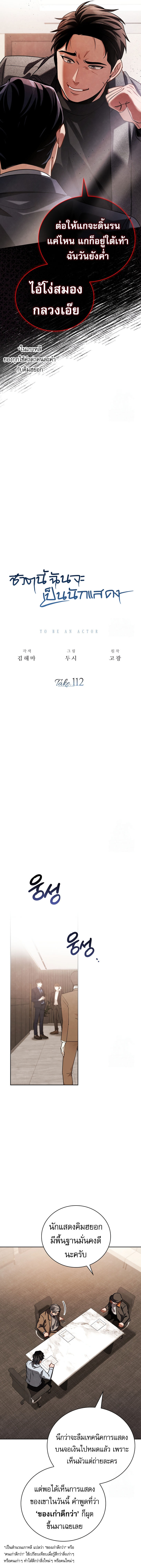 Be the Actor ตอนที่ 112 หน้า 6
