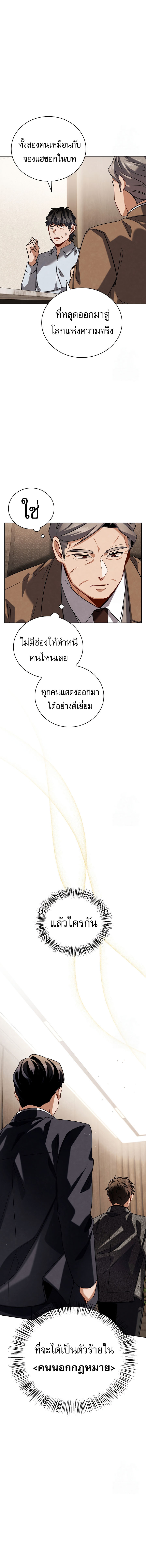 Be the Actor ตอนที่ 112 หน้า 9