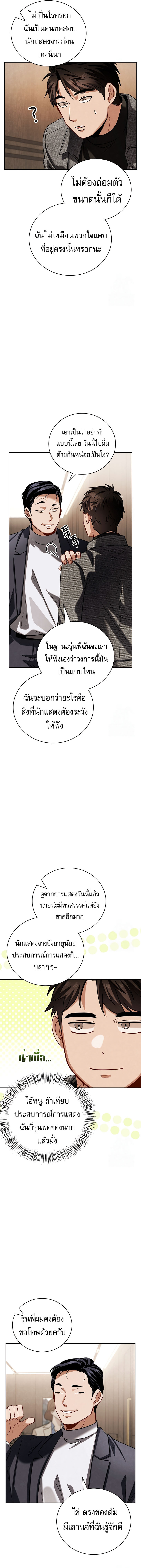 Be the Actor ตอนที่ 112 หน้า 11
