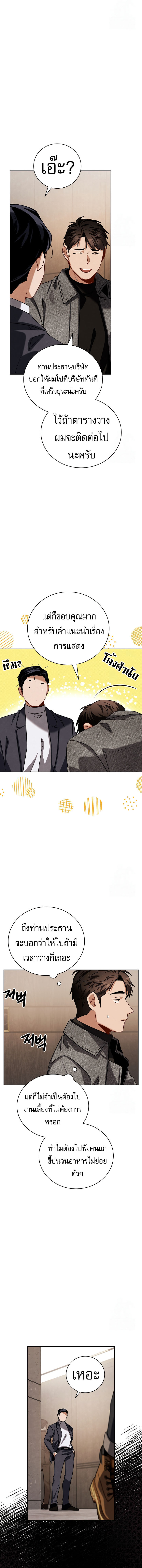 Be the Actor ตอนที่ 112 หน้า 12