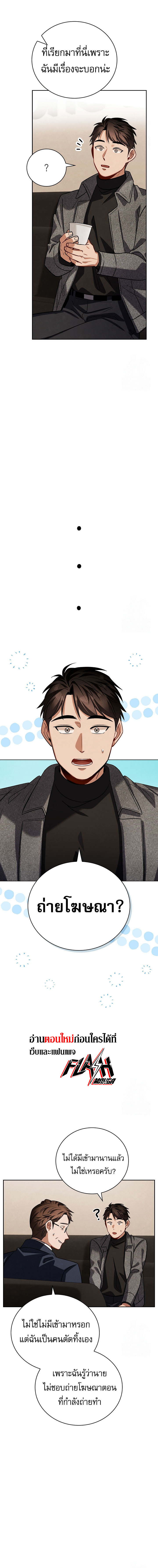 Be the Actor ตอนที่ 112 หน้า 14