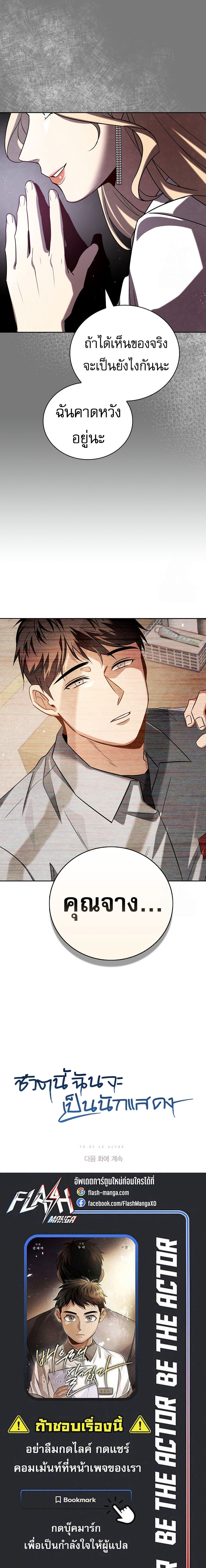 Be the Actor ตอนที่ 112 หน้า 18