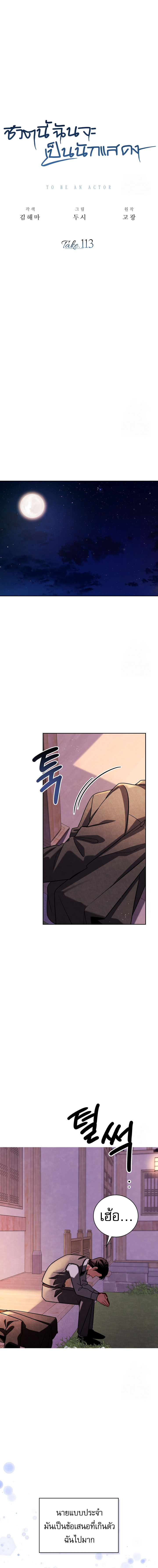 Be the Actor ตอนที่ 113 หน้า 9
