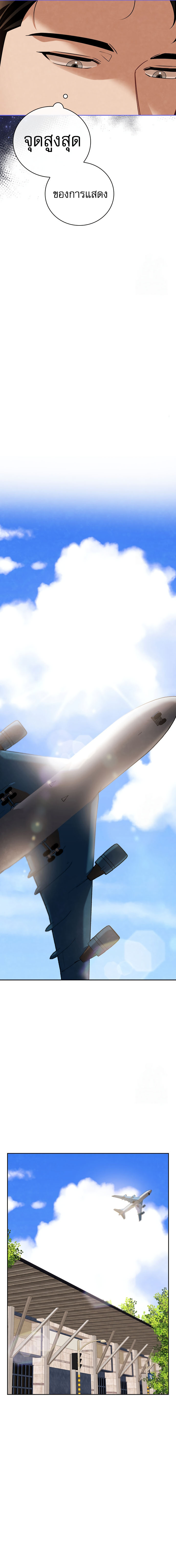 Be the Actor ตอนที่ 113 หน้า 15