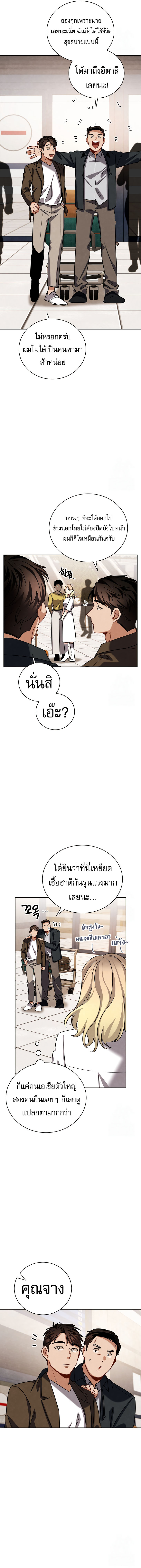 Be the Actor ตอนที่ 113 หน้า 16