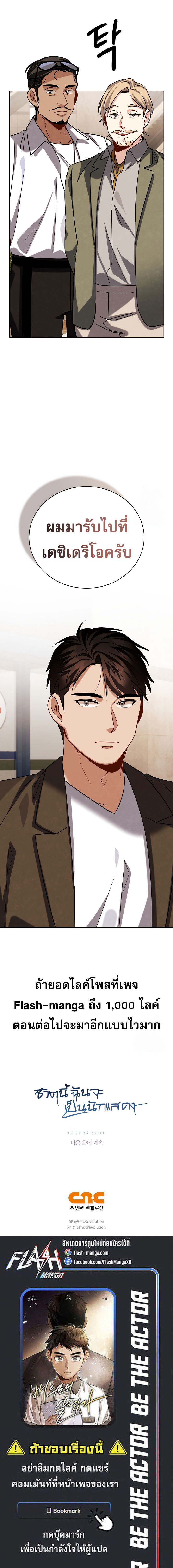 Be the Actor ตอนที่ 113 หน้า 17