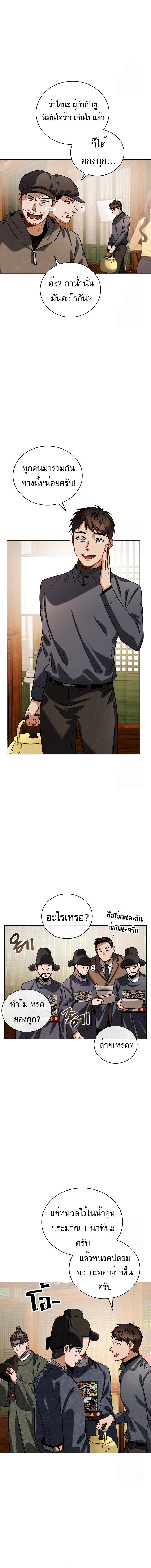 Be the Actor ตอนที่ 88 หน้า 5