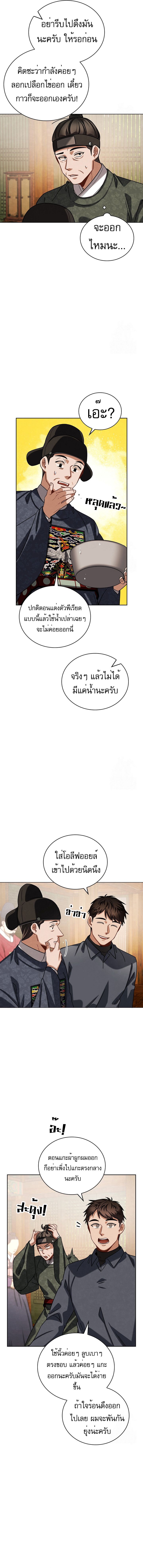 Be the Actor ตอนที่ 88 หน้า 6