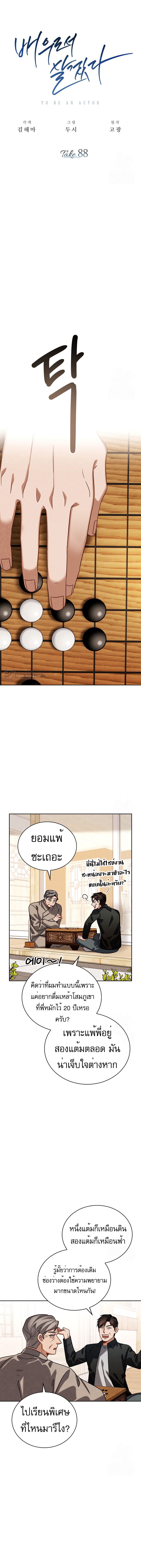 Be the Actor ตอนที่ 88 หน้า 9