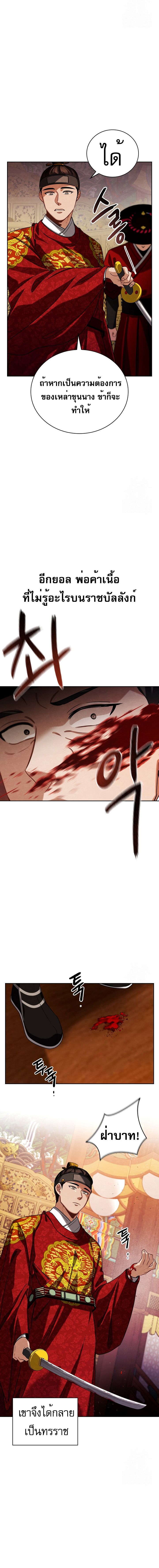 Be the Actor ตอนที่ 88 หน้า 18