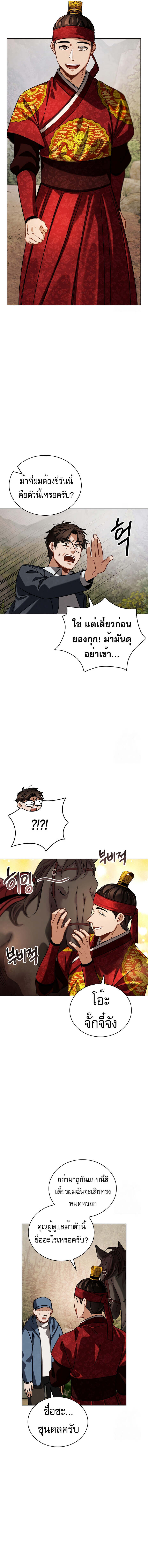 Be the Actor ตอนที่ 89 หน้า 9