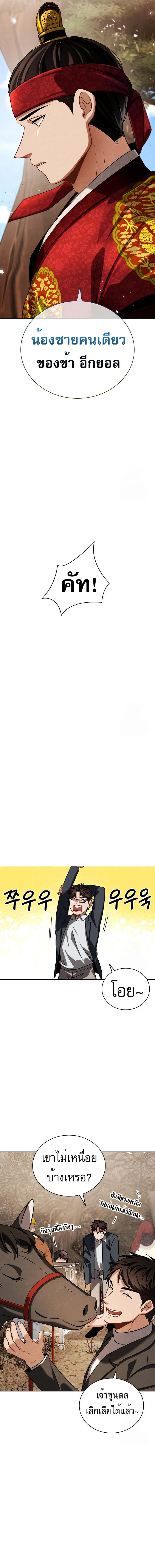 Be the Actor ตอนที่ 89 หน้า 16