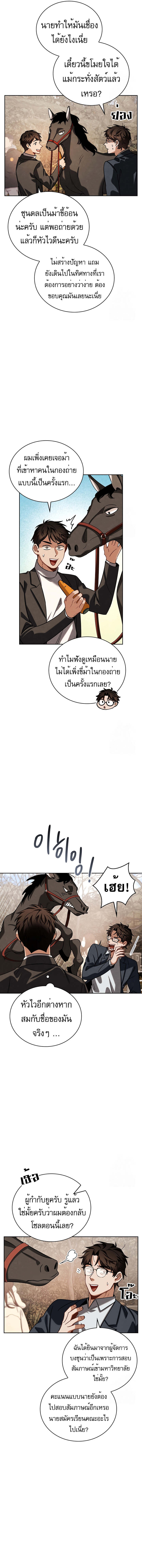 Be the Actor ตอนที่ 89 หน้า 17