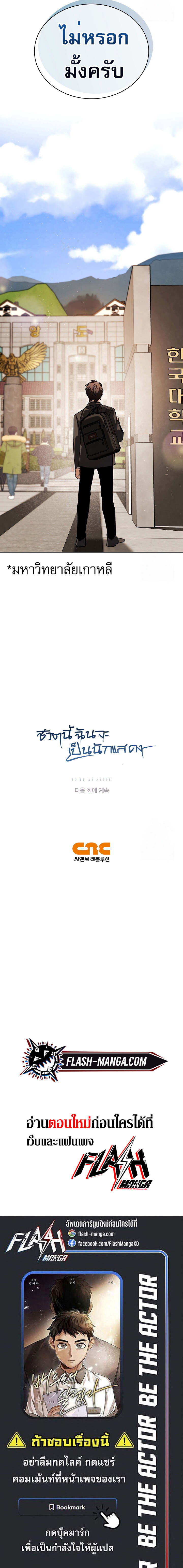 Be the Actor ตอนที่ 89 หน้า 19