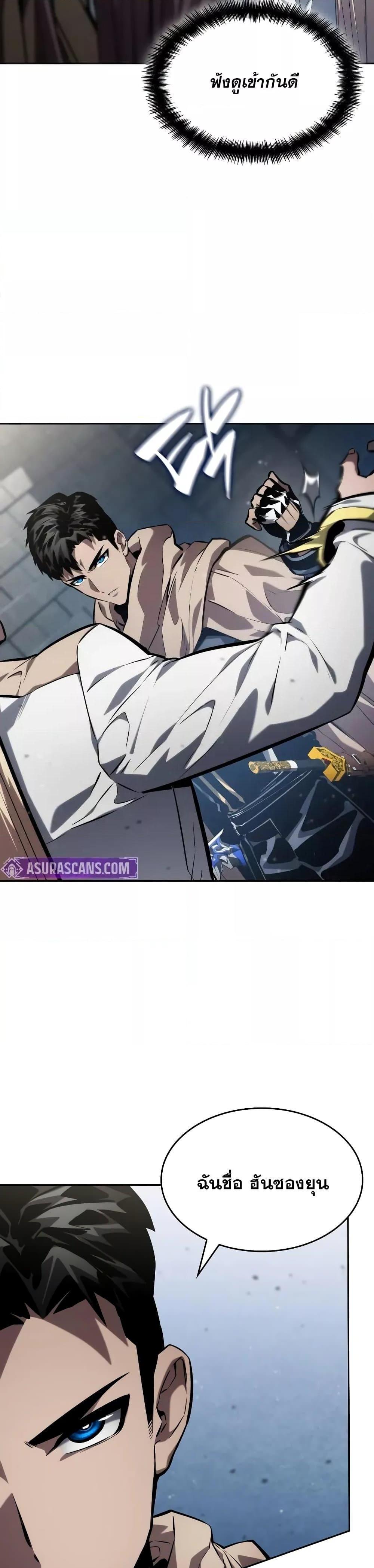 The Boundless Necromancer นักล่าไร้ลิมิต ตอนที่ 131 หน้า 8