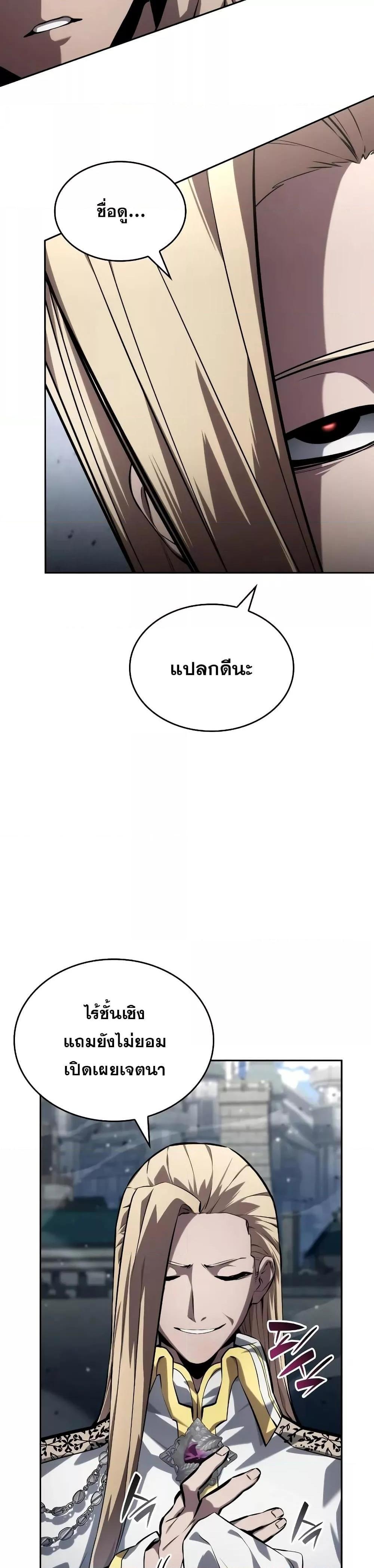 The Boundless Necromancer นักล่าไร้ลิมิต ตอนที่ 131 หน้า 9