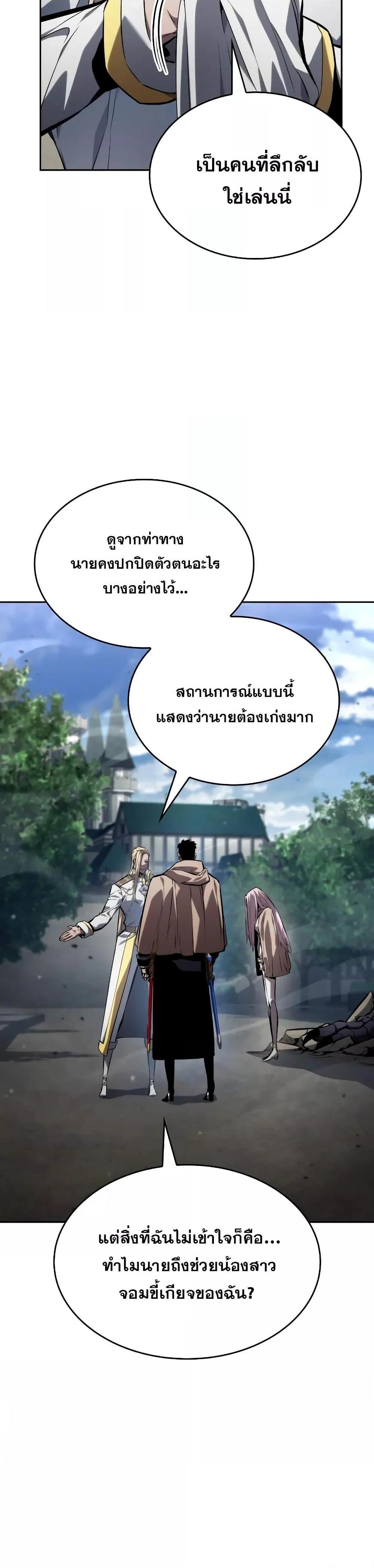 The Boundless Necromancer นักล่าไร้ลิมิต ตอนที่ 131 หน้า 10