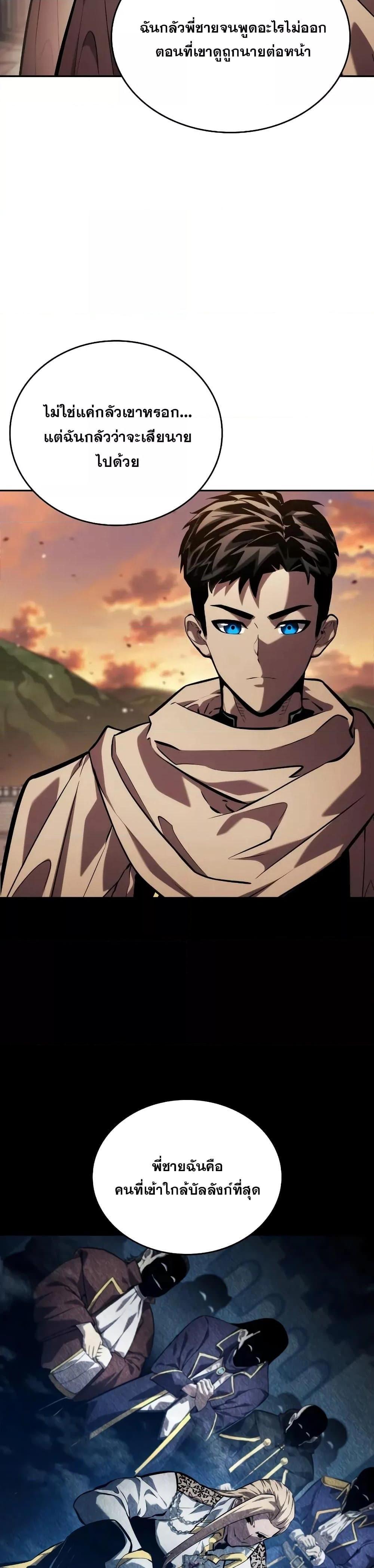 The Boundless Necromancer นักล่าไร้ลิมิต ตอนที่ 131 หน้า 22