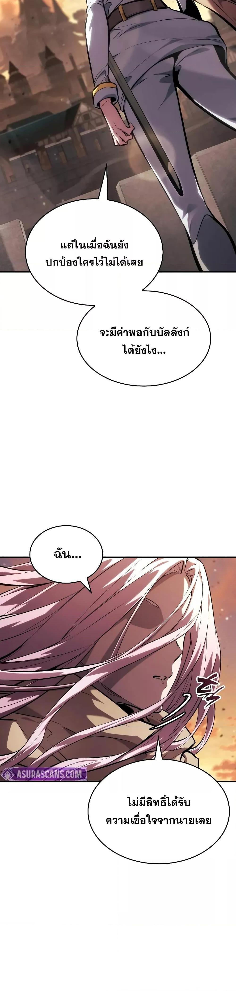 The Boundless Necromancer นักล่าไร้ลิมิต ตอนที่ 131 หน้า 25