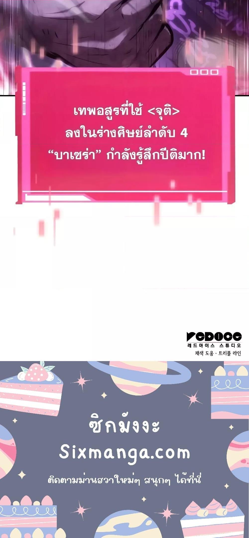 The Boundless Necromancer นักล่าไร้ลิมิต ตอนที่ 131 หน้า 51