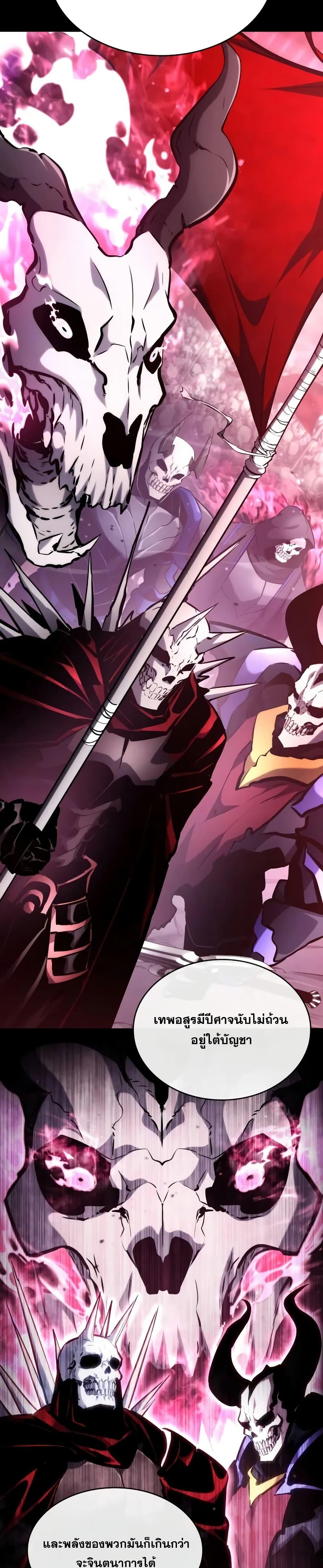 The Boundless Necromancer นักล่าไร้ลิมิต ตอนที่ 119 หน้า 16