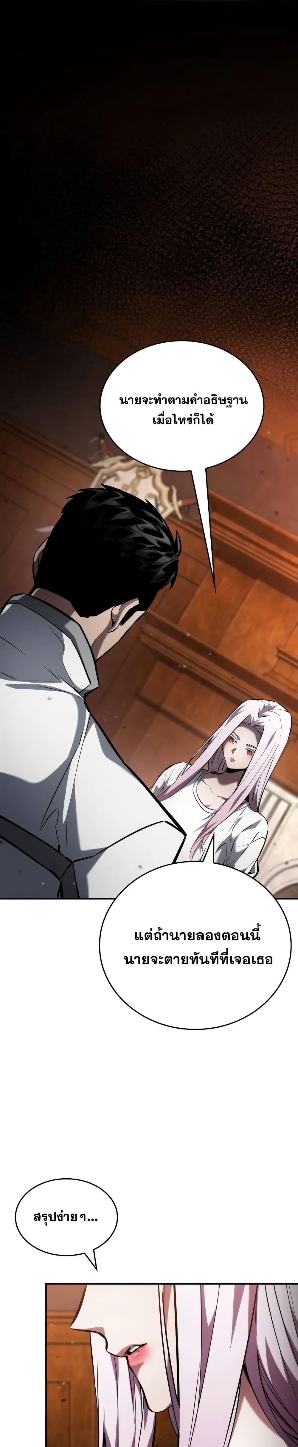 The Boundless Necromancer นักล่าไร้ลิมิต ตอนที่ 119 หน้า 18