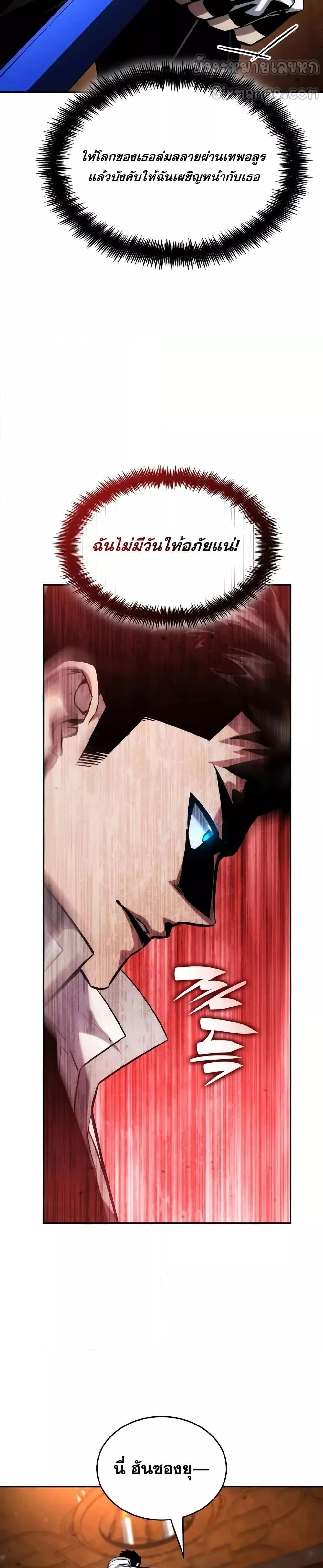 The Boundless Necromancer นักล่าไร้ลิมิต ตอนที่ 119 หน้า 21