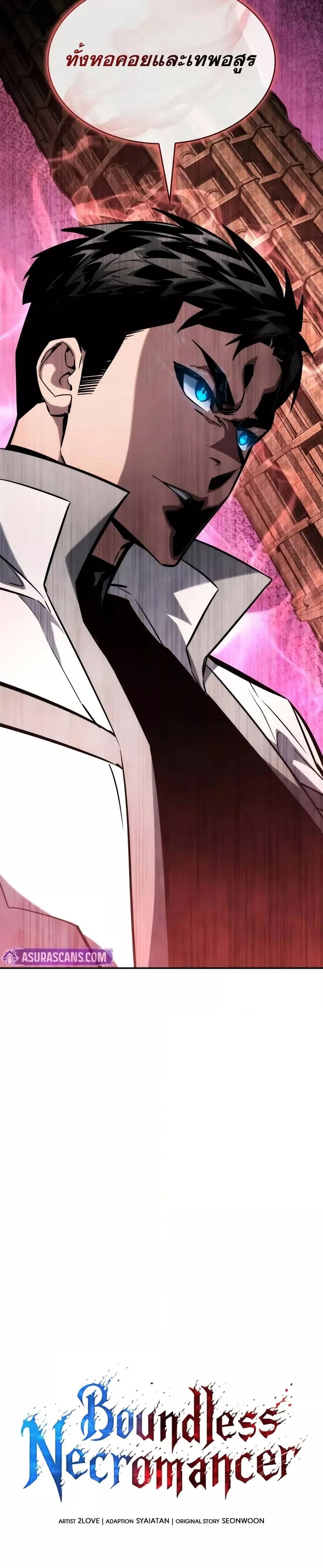 The Boundless Necromancer นักล่าไร้ลิมิต ตอนที่ 119 หน้า 23