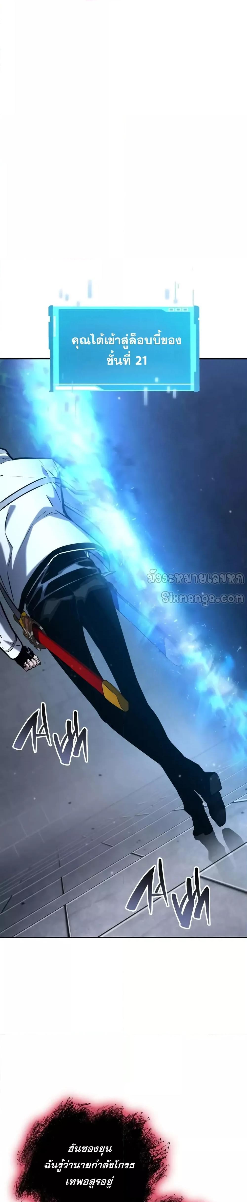 The Boundless Necromancer นักล่าไร้ลิมิต ตอนที่ 119 หน้า 24