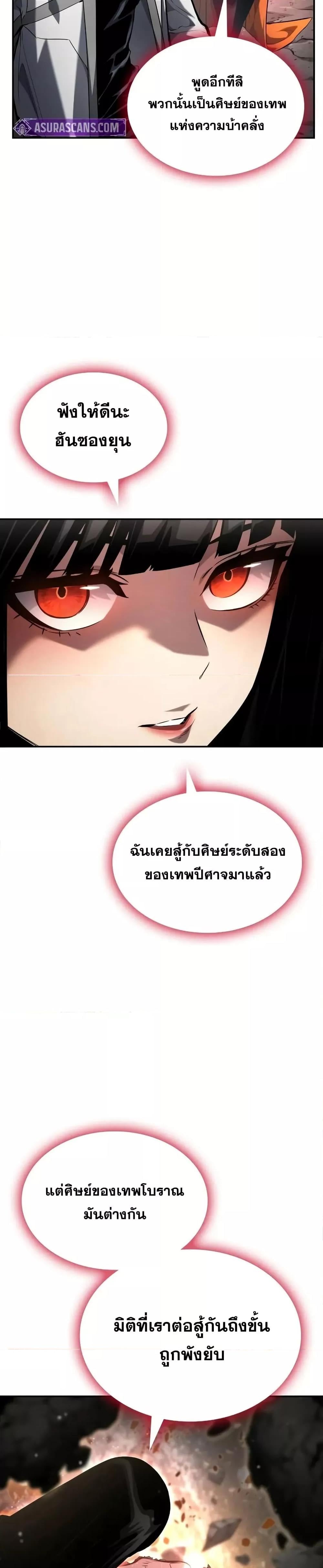 The Boundless Necromancer นักล่าไร้ลิมิต ตอนที่ 119 หน้า 29