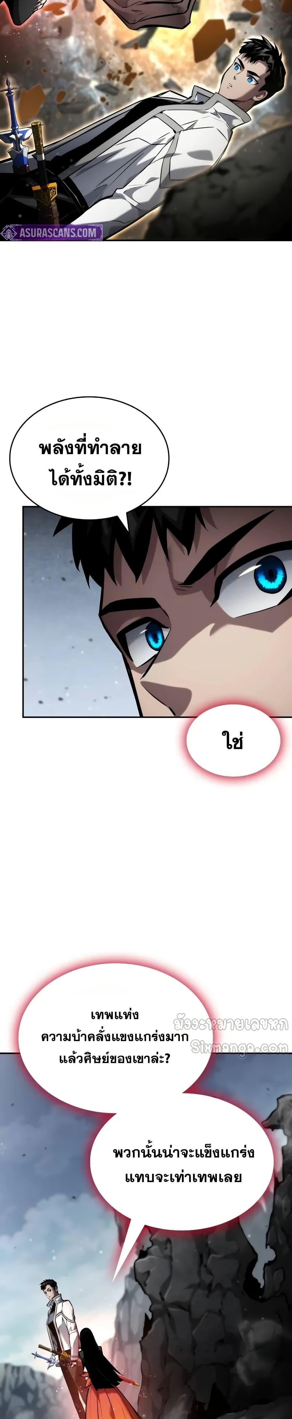 The Boundless Necromancer นักล่าไร้ลิมิต ตอนที่ 119 หน้า 30