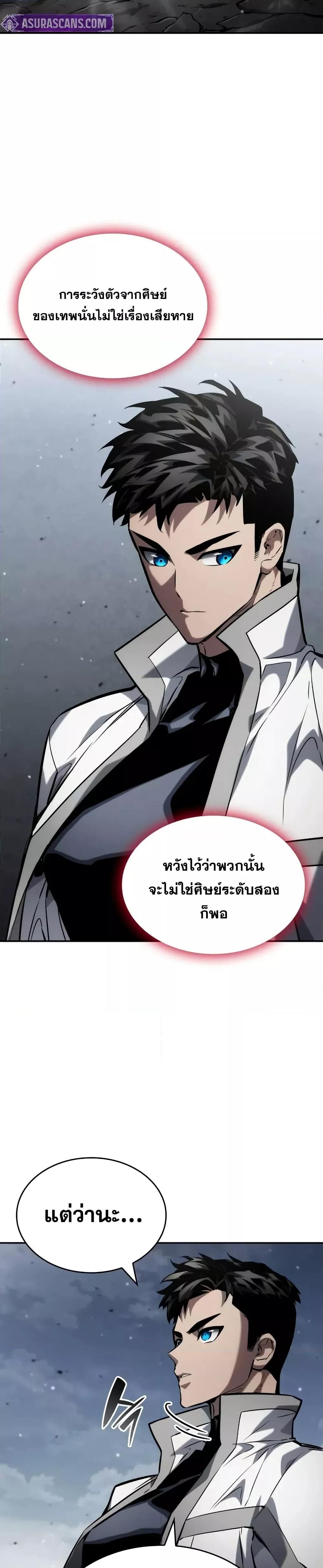 The Boundless Necromancer นักล่าไร้ลิมิต ตอนที่ 119 หน้า 31