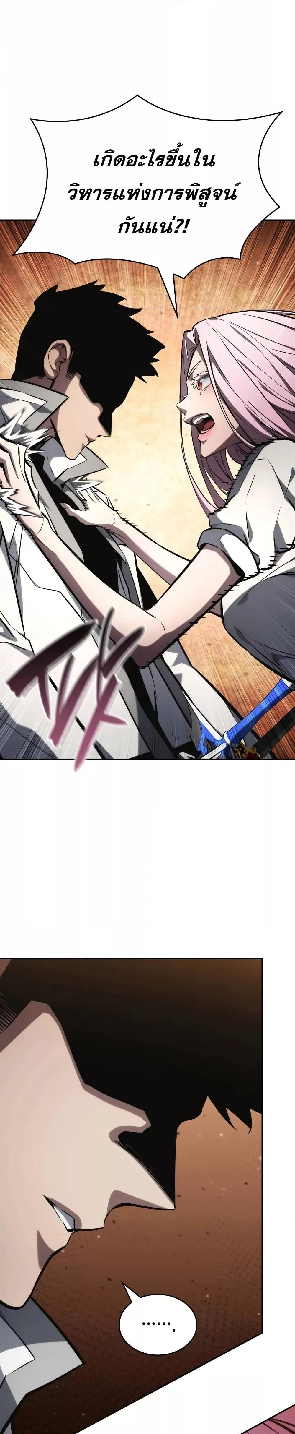 The Boundless Necromancer นักล่าไร้ลิมิต ตอนที่ 119 หน้า 4