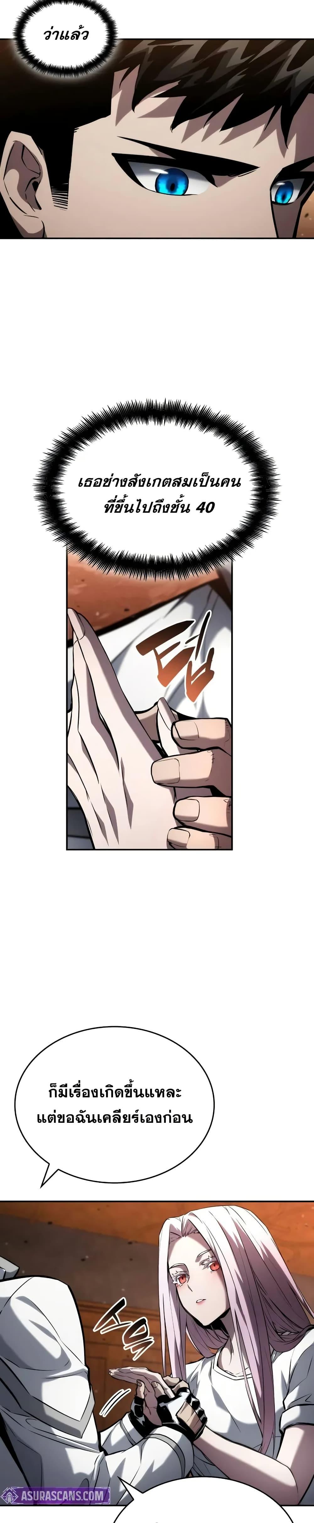 The Boundless Necromancer นักล่าไร้ลิมิต ตอนที่ 119 หน้า 6