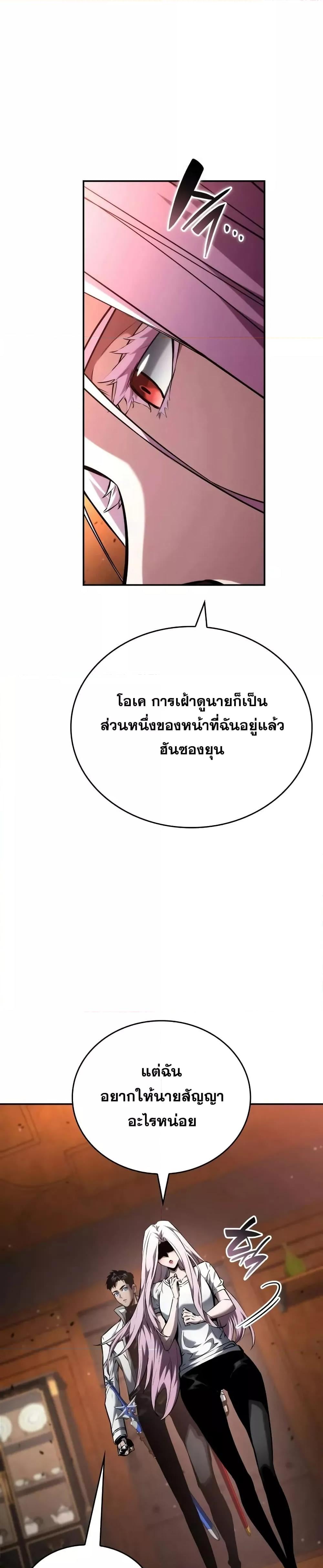 The Boundless Necromancer นักล่าไร้ลิมิต ตอนที่ 119 หน้า 8