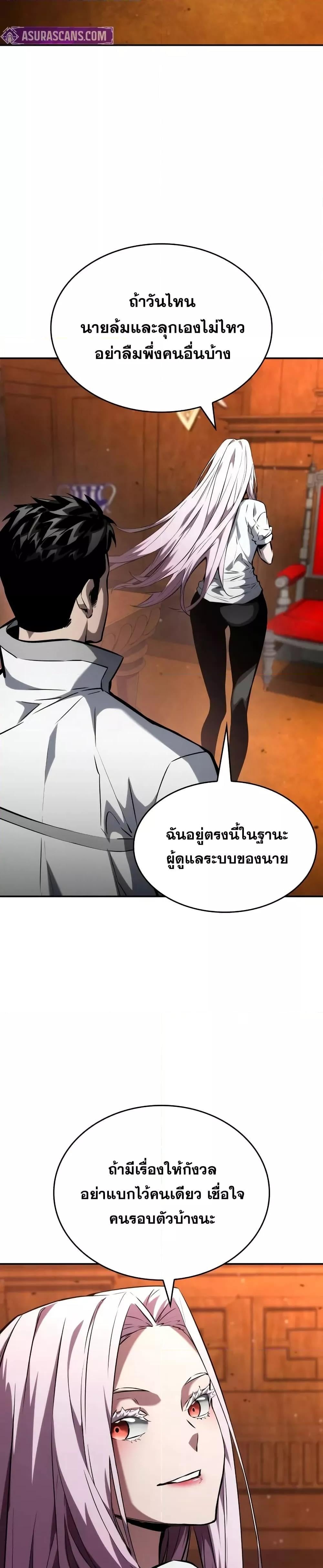 The Boundless Necromancer นักล่าไร้ลิมิต ตอนที่ 119 หน้า 9