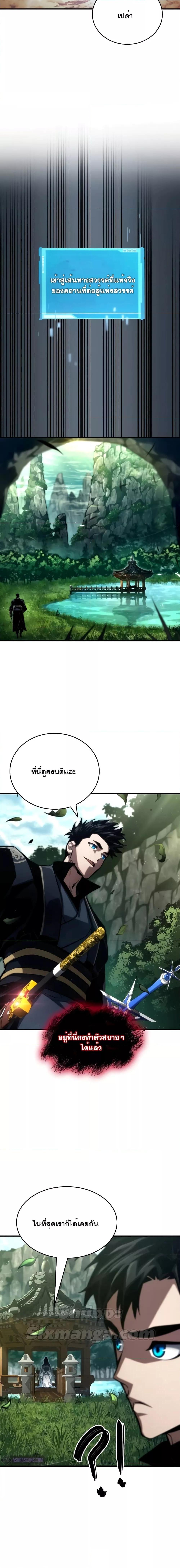 The Boundless Necromancer นักล่าไร้ลิมิต ตอนที่ 83 หน้า 10