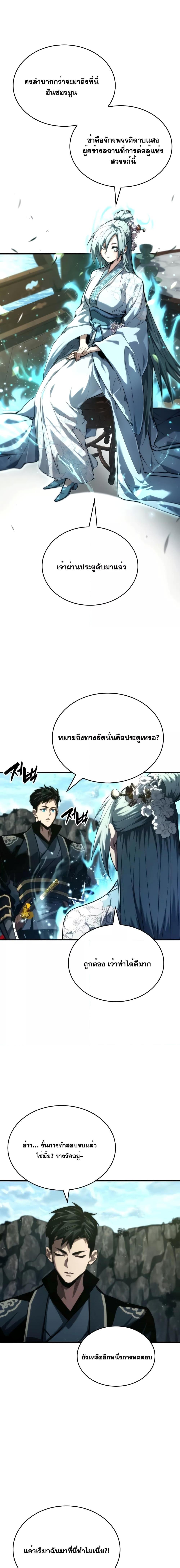 The Boundless Necromancer นักล่าไร้ลิมิต ตอนที่ 83 หน้า 11