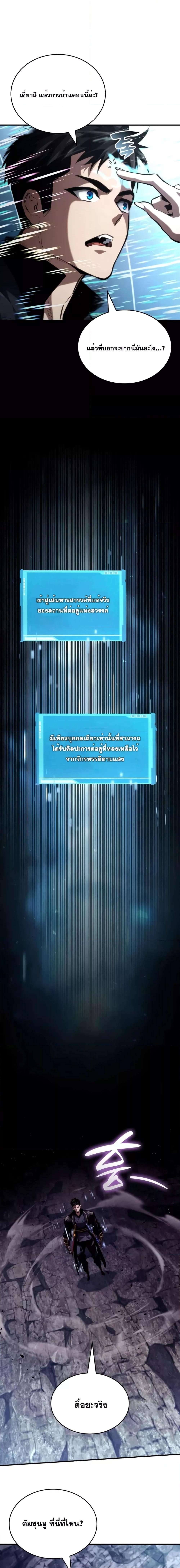 The Boundless Necromancer นักล่าไร้ลิมิต ตอนที่ 83 หน้า 13