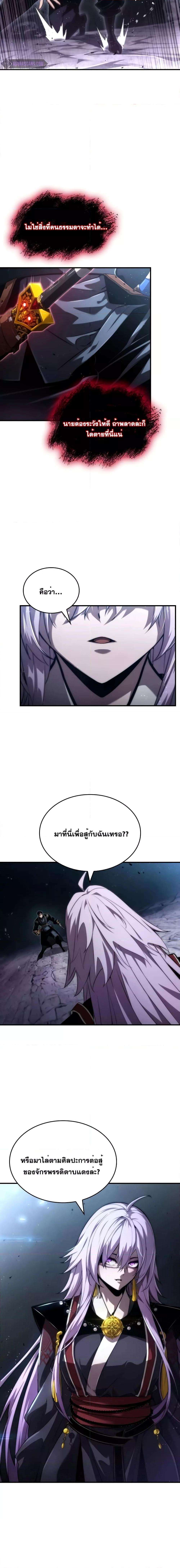 The Boundless Necromancer นักล่าไร้ลิมิต ตอนที่ 83 หน้า 16