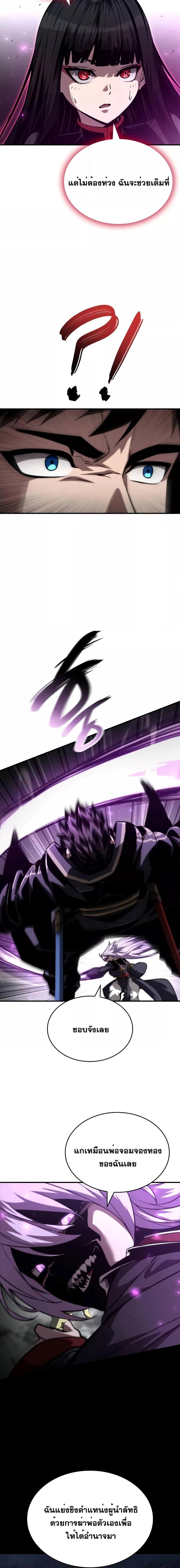 The Boundless Necromancer นักล่าไร้ลิมิต ตอนที่ 83 หน้า 23