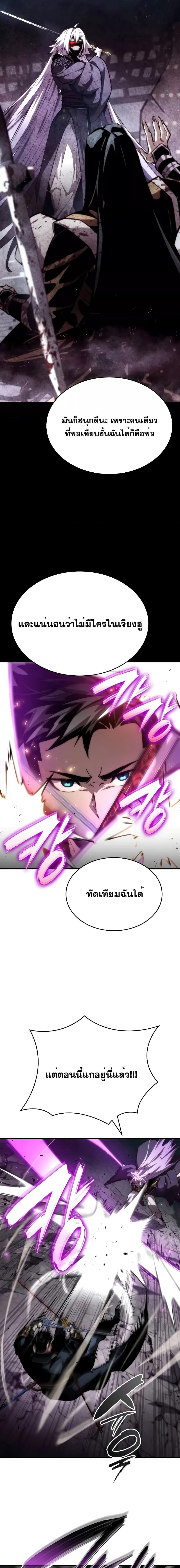 The Boundless Necromancer นักล่าไร้ลิมิต ตอนที่ 83 หน้า 24