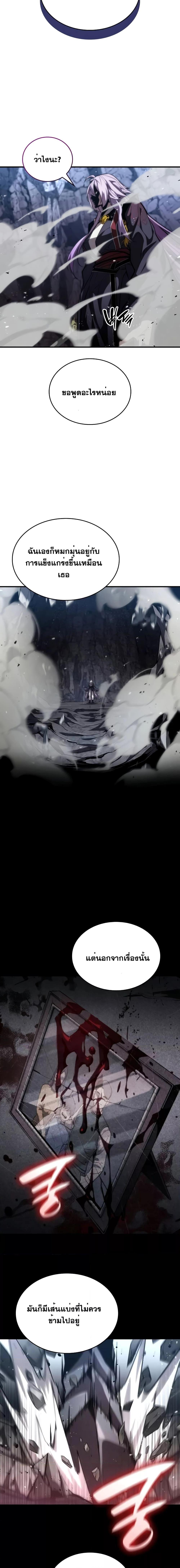 The Boundless Necromancer นักล่าไร้ลิมิต ตอนที่ 83 หน้า 26