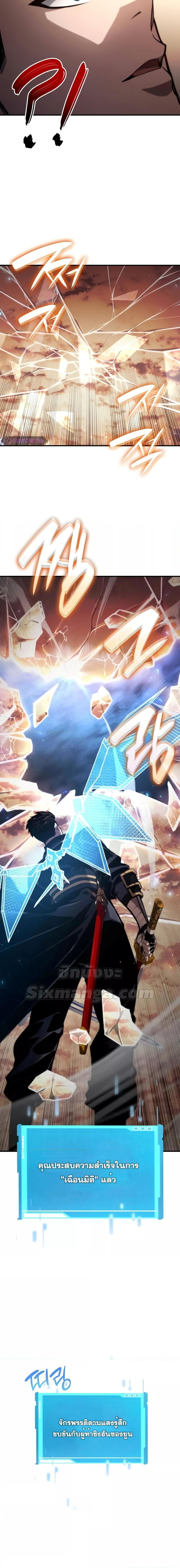 The Boundless Necromancer นักล่าไร้ลิมิต ตอนที่ 83 หน้า 6