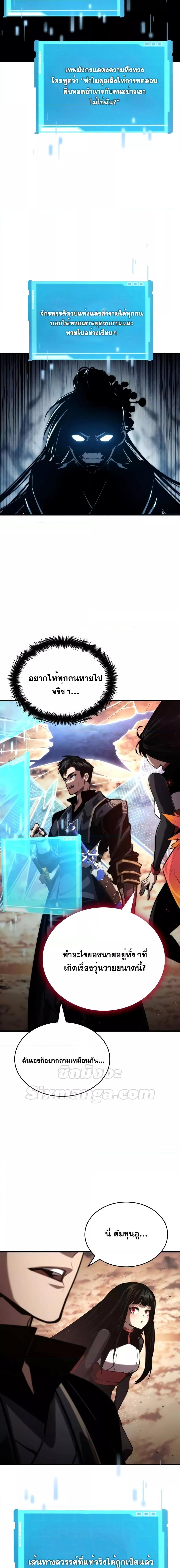 The Boundless Necromancer นักล่าไร้ลิมิต ตอนที่ 83 หน้า 8