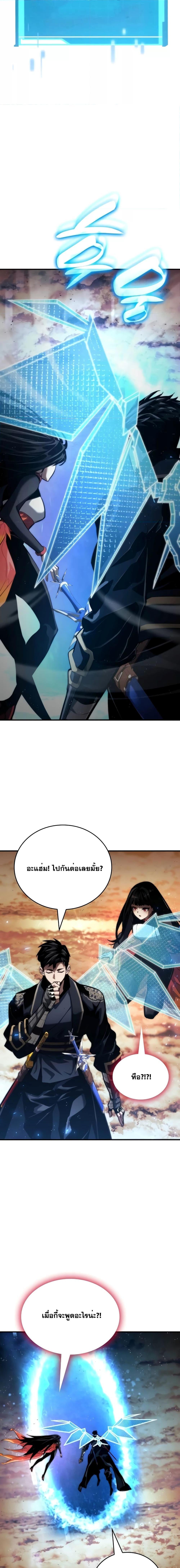 The Boundless Necromancer นักล่าไร้ลิมิต ตอนที่ 83 หน้า 9