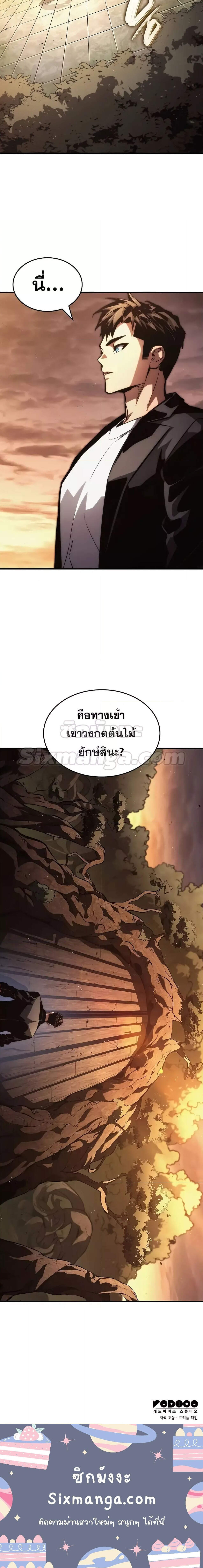 The Boundless Necromancer นักล่าไร้ลิมิต ตอนที่ 88 หน้า 8