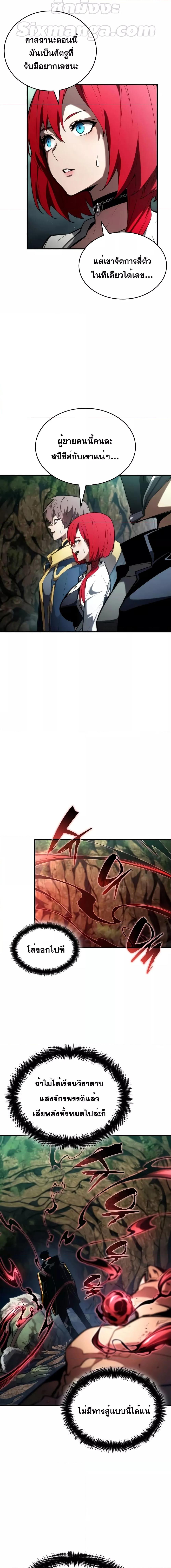 The Boundless Necromancer นักล่าไร้ลิมิต ตอนที่ 89 หน้า 12